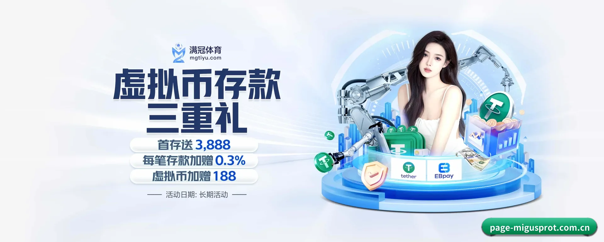 咪咕体育 APP 界面 | migusprot